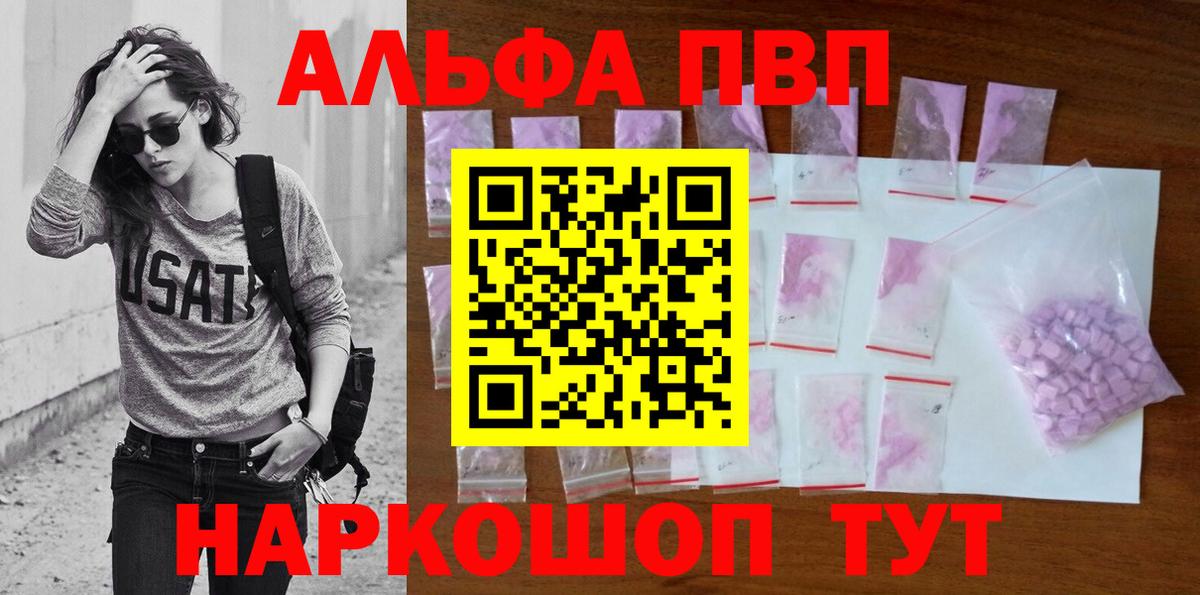 Alpha PVP мука Лангепас