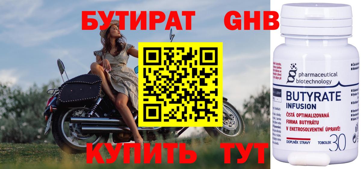 БУТИРАТ бутик Лангепас