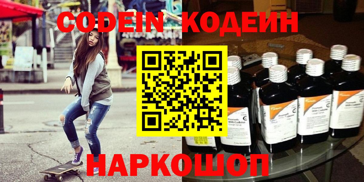 Кодеин напиток Lean (лин) Лангепас