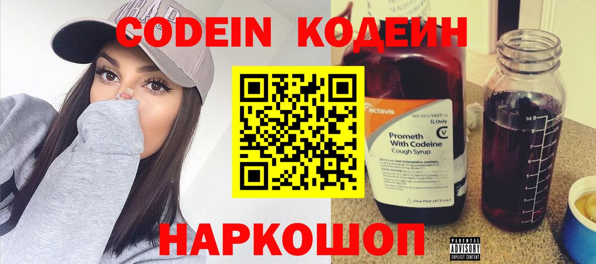 сколько стоит  Вход с VPN  Лангепас  Кодеин напиток Lean (лин) 