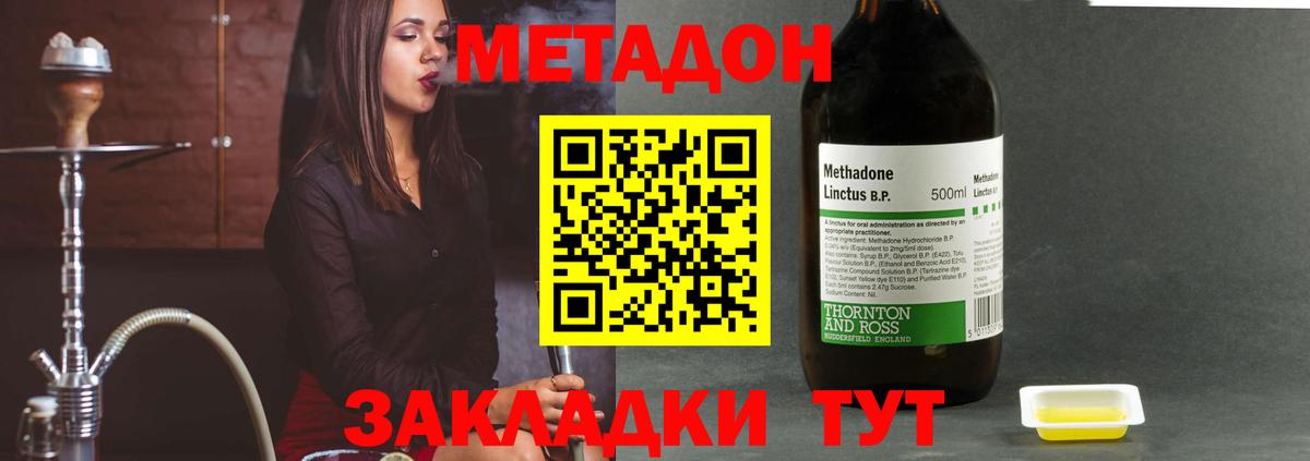 МЕТАДОН methadone  Вход с VPN  Лангепас  МЕТАДОН мёд 